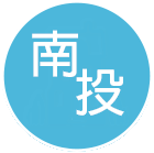 南投民宿